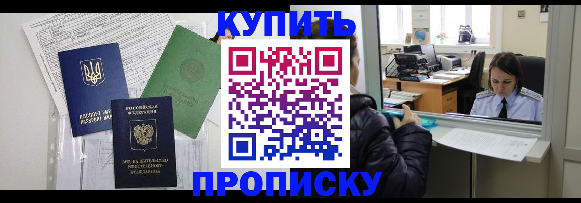 временная регистрация недорого в Инзе