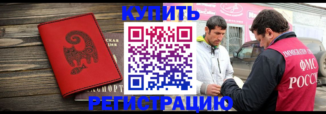 временная регистрация купить в Инзе